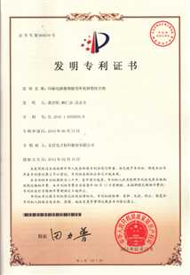 发明专利证书：印刷电路覆铜板用环氧树脂组合物