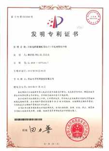 发明专利证书：印刷电路覆铜板用高CTI环氧树脂组合物