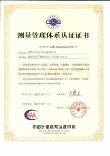珠海云顶yd222线路检测中心 测量体系认证证书（2020-2025）