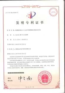发明专利证书：覆铜板用高CTI无卤环氧树脂组合物及其应用
