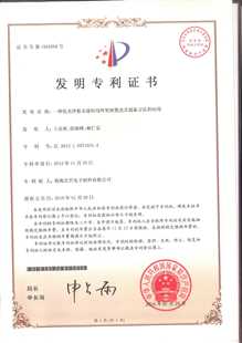 发明专利证书：一种低光泽粉末涂料用环氧树脂及其制备方法和应用