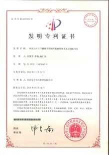 发明专利证书：一种风力叶片手糊修补用的环氧树脂体系及其制备方法