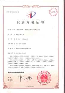 发明专利证书：一种四溴双酚A成分的分离与分析测定方法