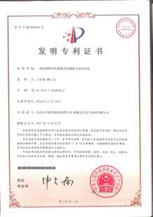发明专利证书：一种高韧性环氧树脂及其制备方法和应用