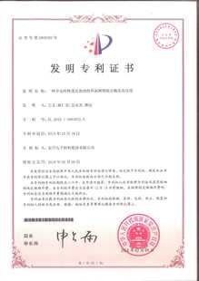 发明专利证书：一种介电特性优良的改性环氧树脂组合物及其应用