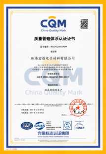 珠海云顶yd222线路检测中心ISO9001证书